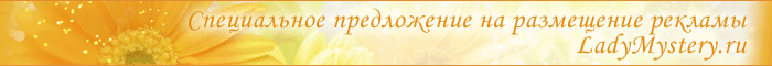     LadyMystery.ru